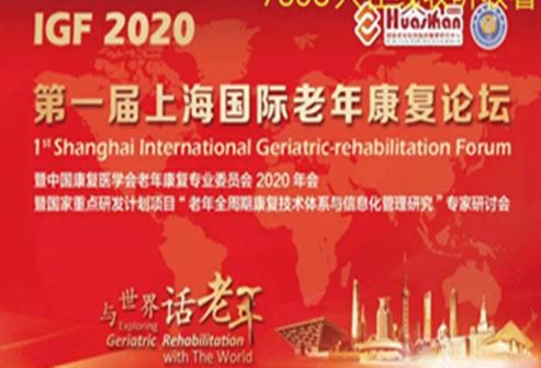 IGF 2020 esimene Shanghai rahvusvaheline geriaatriline rehabilitatsioonifooru...
